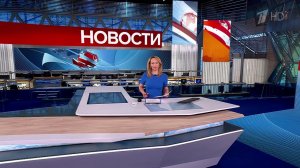 Выпуск новостей в 09:00 от 08.07.2025
