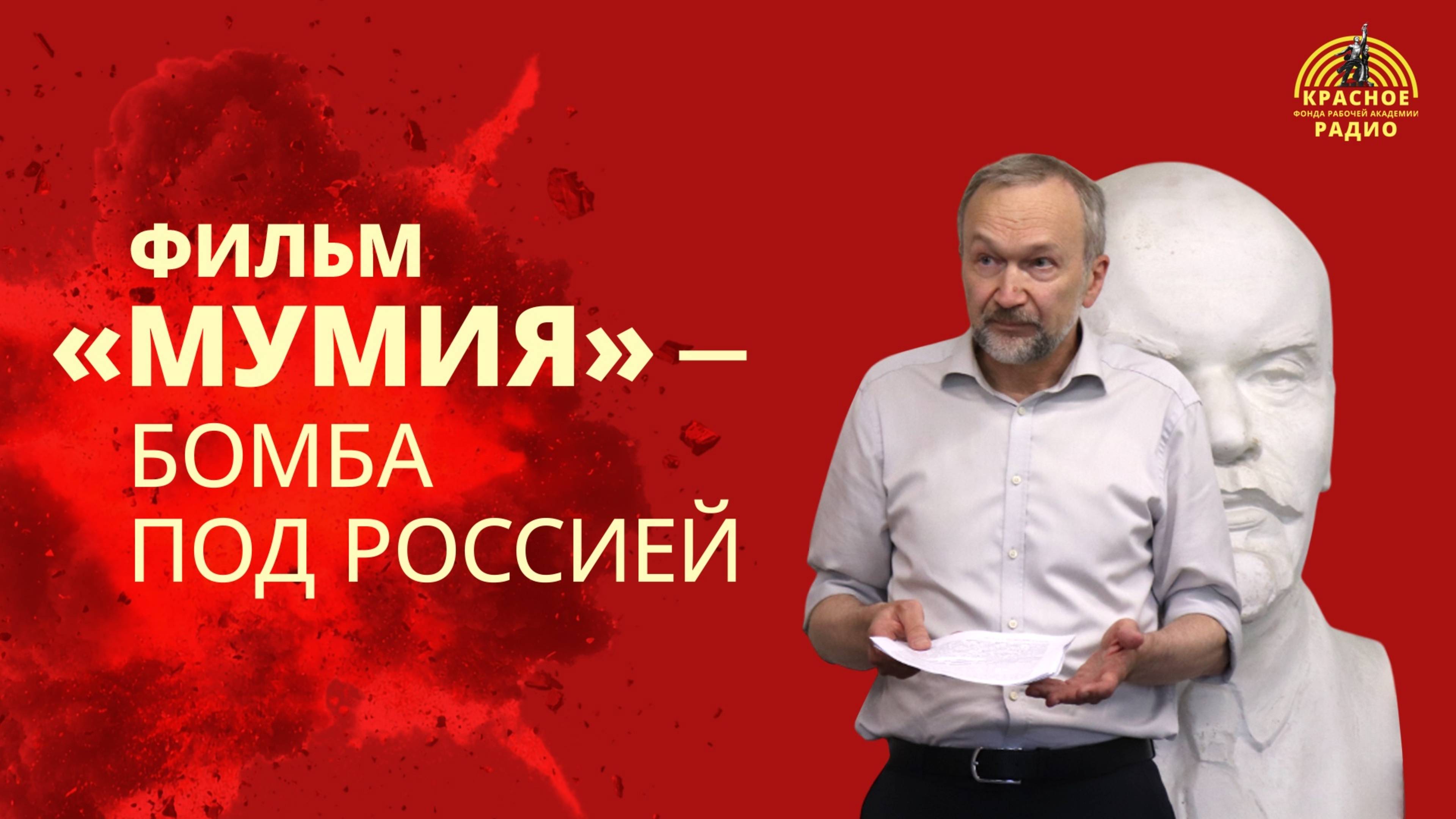 В.И. Галко о фильме "Мумия"