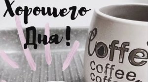 Летние открытки с добрым утром очень красивые 🌸 новинка