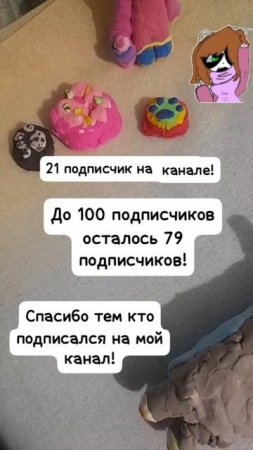21 подписчик!