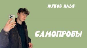 САМОПРОБЫ НА ВОЗДУХЕ // НАТУРА В ДЕЙСТВИИ
