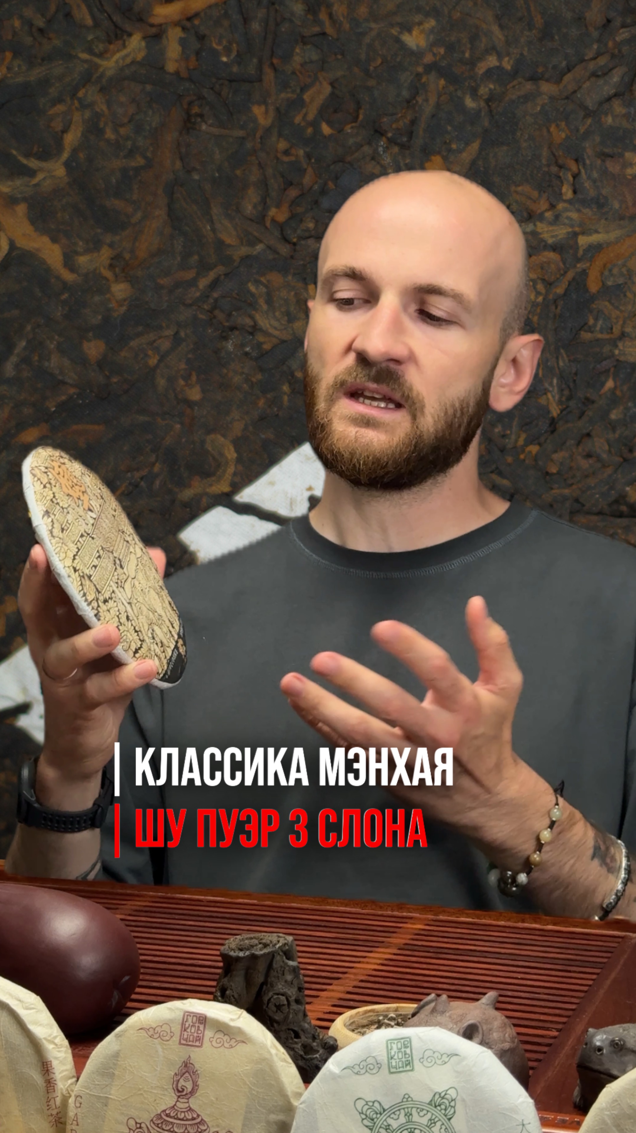 3 слона | Классический мэнхайский шу пуэр #чай #китайскийчай #шупуэр #пуэр