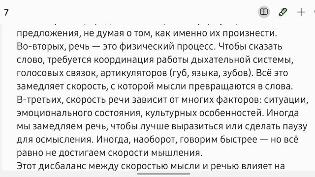 Почему люди мыслят быстрее, чем говорят — в 4 раза. Факт за фактом