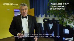 Выпускники Global AMP-1. Инсайты программы