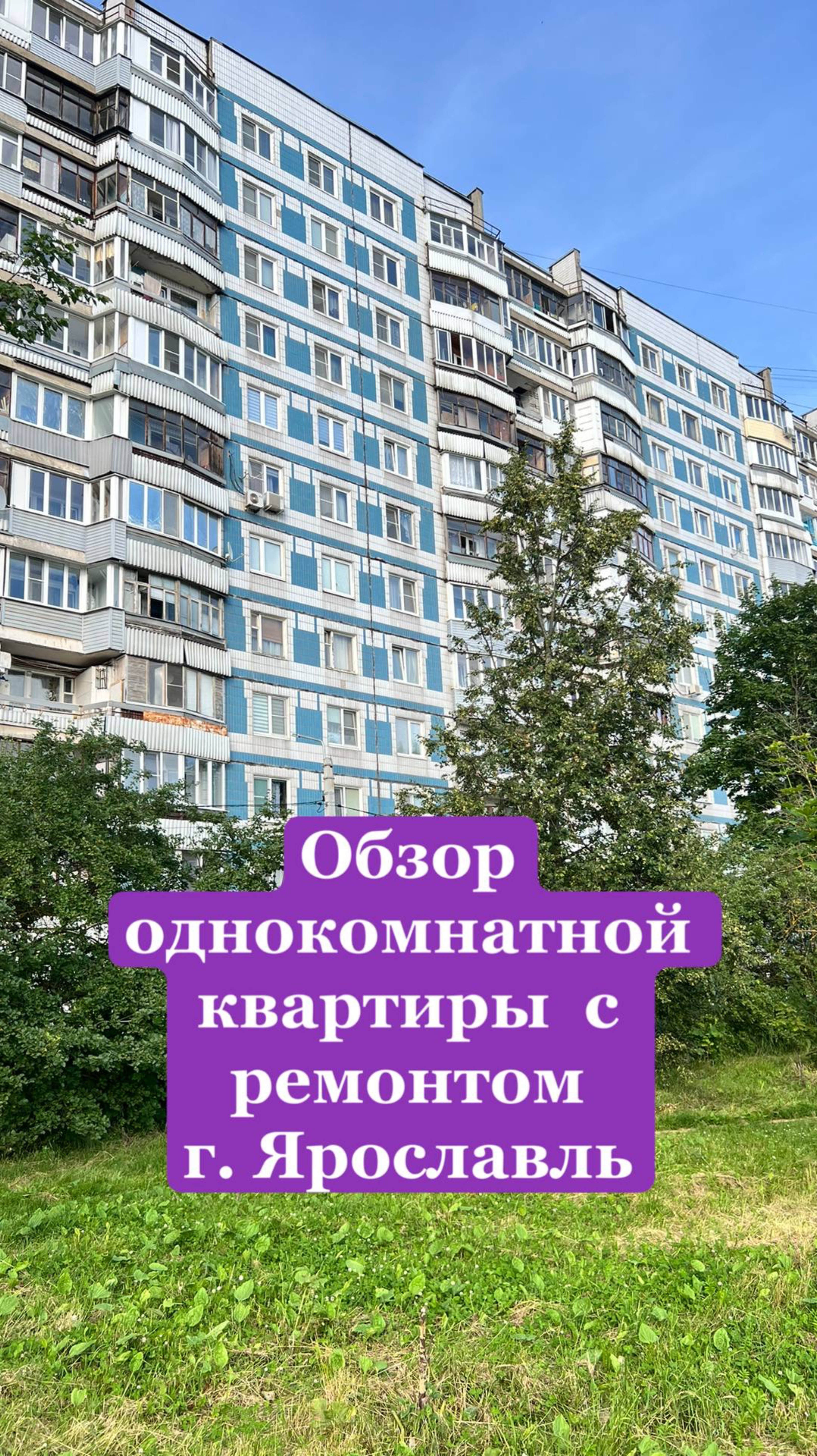 Продаю квартиру город Ярославль смотреть онлайн