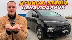 Hyundai Staria 4WD под заказ из Кореи обзор