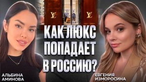 Как люкс попадает в Россию серые схемы, байеры, параллельный импорт и закулисье индустрии моды