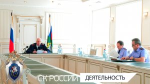 А.И. Бастрыкин провел оперативное совещание по вопросам расследования преступлений в сфере миграции