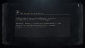 Bloodborne Поиск красного желе для ритуала Великая Чаша Птумеру Айилл Часть 1 где искать