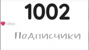Для лайка - 2021