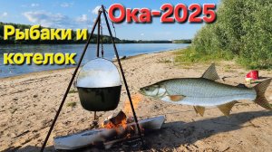 🔥Рыбак спит - а котелок варит🔥на ОКЕ Рыбачим и грибы с лапшой готовим!!!