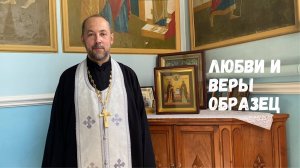 Православная беседа «Любви и веры образец»