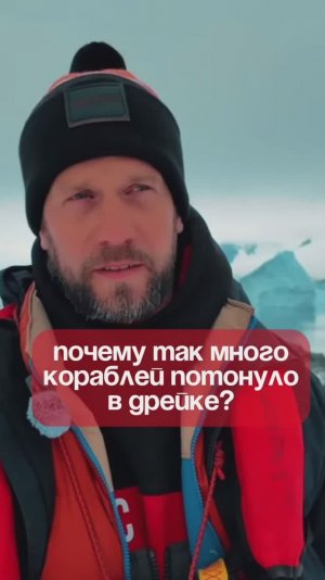 Почему так много кораблей потонуло в проливе Дрейка?
