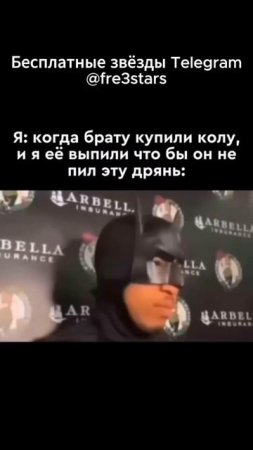 @fre3stars Бесплатные звёзды и подарки в телеграм #мемы #смешно #мем #угар #тг #телеграм #telegram #
