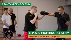 Тактика самозащиты подручными предметами и ближнего боя. Куботан от S.P.A.S. и 3 тактические схемы