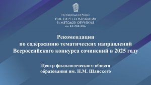 Вебинар Всероссийский конкурс сочинений