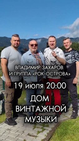 Владимир Захаров и "Рок-острова"