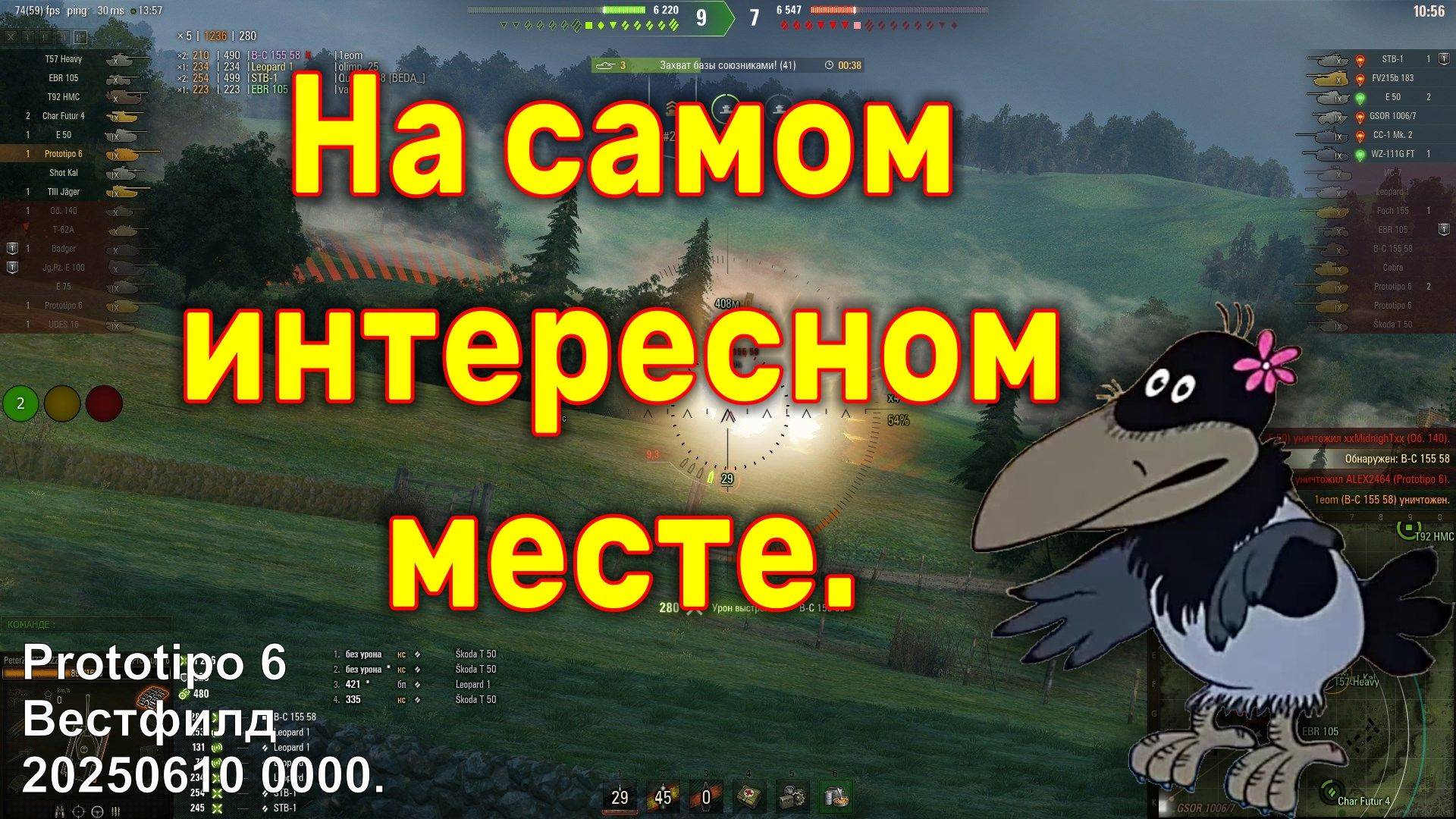 На самом интересном месте. Prototipo 6. Вестфилд. 20250610 0000.__