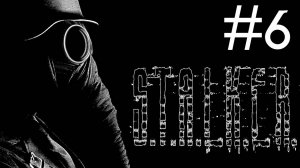S.T.A.L.K.E.R.: Тень Чернобыля # прохождение [6]
