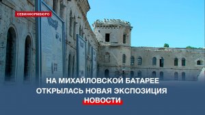«Потомству в пример»: на Михайловской батарее открылась новая экспозиция