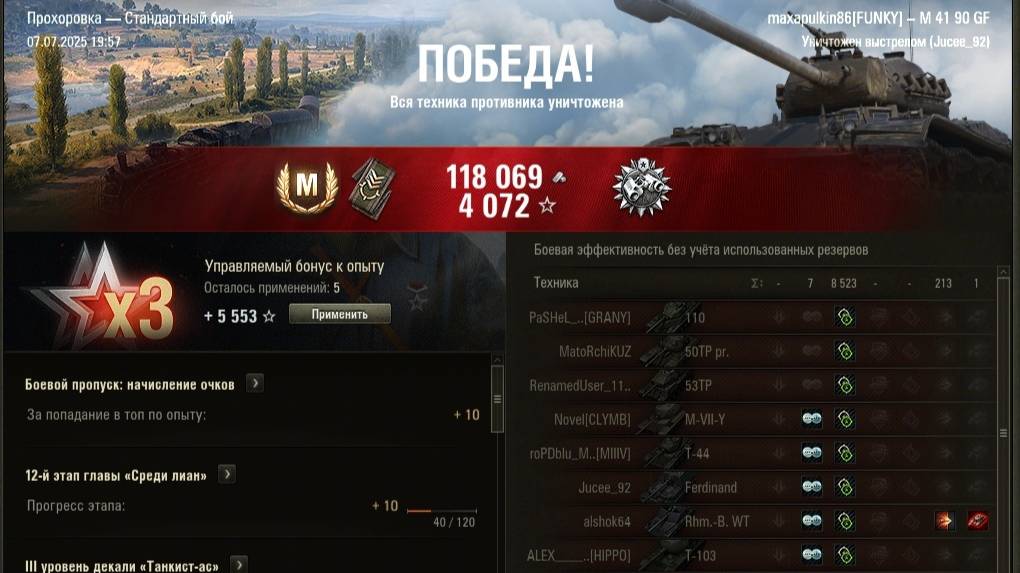 Мастер на M 41 90 GF #wot #games #танки #миртанков #ворлдофтанкс #worldoftanks