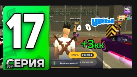 ПЕРЕКУП ЕЩЕ ЖИВ ЗА 5 МИН 1КК! ПУТЬ БОМЖА НА ГРАНД МОБАИЛ 17 СЕРИЯ