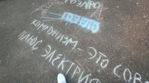 Видимо следы юных ленинцев, на детской площадке 08-07-2025