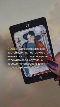 СОВЕТ ОТ КАРТ ТАРО НА 08.07.2025