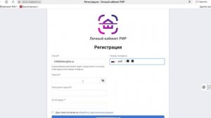 Регистрация в Личном кабинете РИР