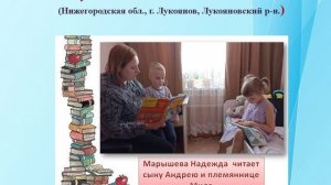 Чтение - дело семейное: фотоальбом по итогам акции