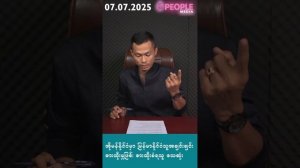 ပုပ္ပားမှာ ၅ ဦး၊အိုမန်မှာ မြန်မာနိုင်ငံသူ၊မိုးဗြဲကို သိမ်း၊နောင်ချိုမြို့၊ကျောက်မြောင်းမြို့နဲ့ မြို