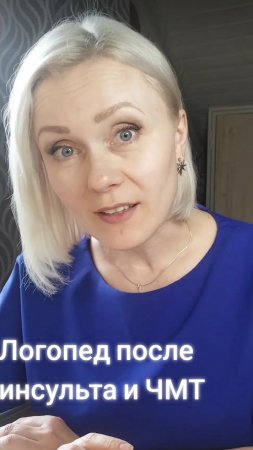 🟢 Инсульт. Восстанавливаем речь