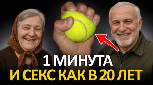 Все кому больше 40 лет: Возраст сексу не помеха, вы удивитесь как вернется сексуальная энергия!