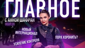 ОПГ-диаспоры взрывают страну/Ленин.Пора хоронить?/Иностранцы переезжают в Россию/Молитва Богородице