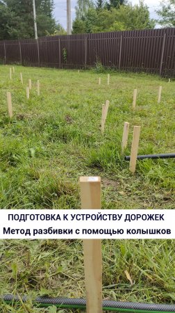 Подготовка к устройству дорожек