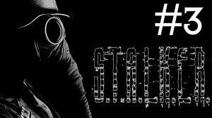 S.T.A.L.K.E.R.: Тень Чернобыля # прохождение [3]