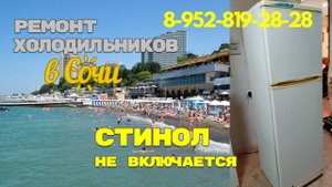 STINOL 110Q.001 не включается?  Диагностика + замена сгоревшего нагревателя