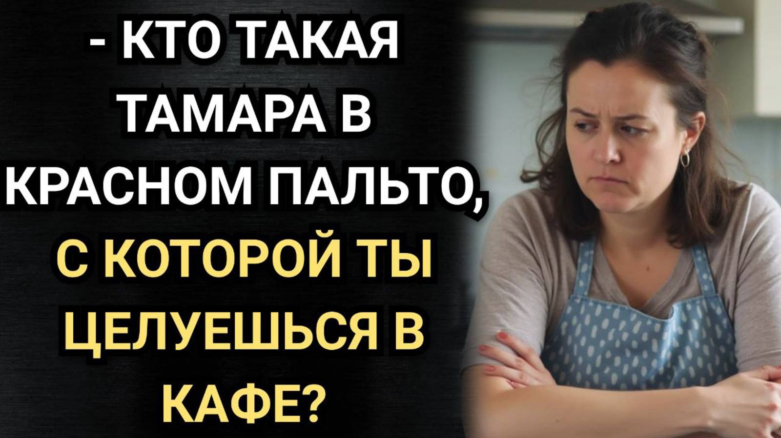 Фото своего мужа в телефоне подруги она увидела случайно и не растерялась!