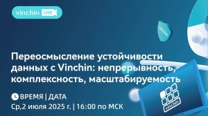 Переосмысление устойчивости данных с Vinchin: непрерывность, комплексность, масштабируемость