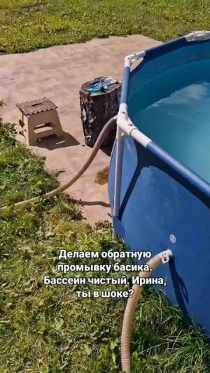 Обратная промывка песочного фильтра