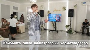 Кайбычта гаилә юбилярларын хөрмәтләделәр