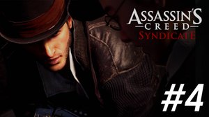 Прохождение Assassin's Creed Syndicate часть #4 без комментариев на англ. с рус.саб.