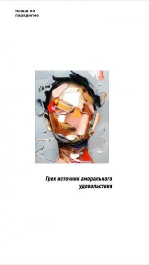 Грех