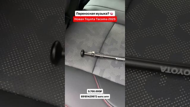 Такой фишки нет даже у BMW! Tacoma 2025 за 9.7 млн. Авто из Грузии! #автоизгрузии #автоизсша #обзор