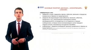 Лекция 1 Цифровое общество, данные, информация