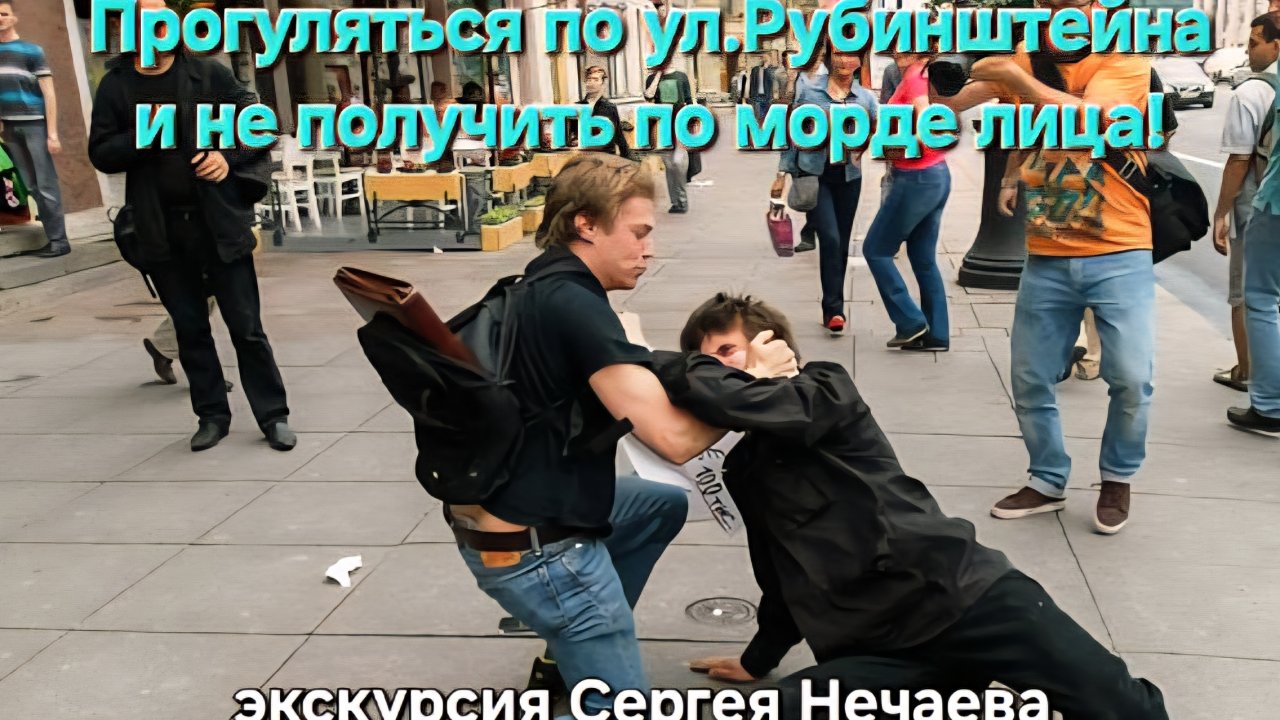 Рубинштейна - самая шумная улица Петербурга!Экскурсия Сергея Нечаева: от Достоевского до Довлатова! смотреть онлайн