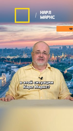 Карл Маркс в кассе