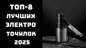Я точил ножи годами... Пока не нашёл это 🔥 Обзор топовых электрических точилок 2025 💥