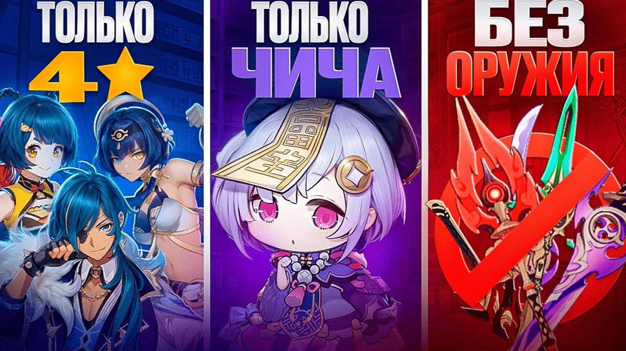 ПРОШЕЛ БЕЗДНУ С ТРЕМЯ РАЗНЫМИ ЧЕЛЛЕНДЖАМИ | БЕЗДНА ЗА ДИЛЮКА | БЕЗДНА ЧЕЛЛЕНДЖ | Genshin Impact смотреть онлайн