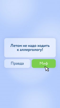 Летом не надо ходить к аллергологу! Правда или миф?